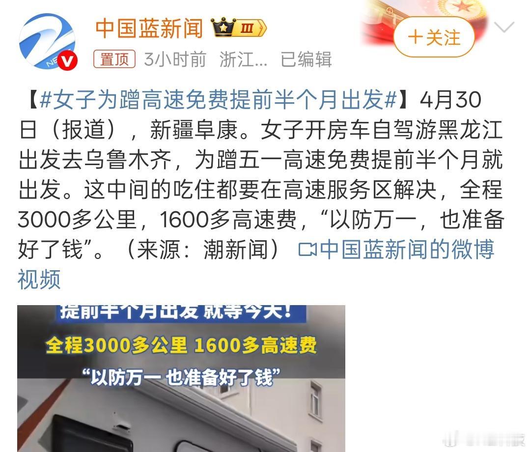 [笑cry][笑cry]这真的没必要吧，我都是主动给高速送钱，昨天中午出发一点都