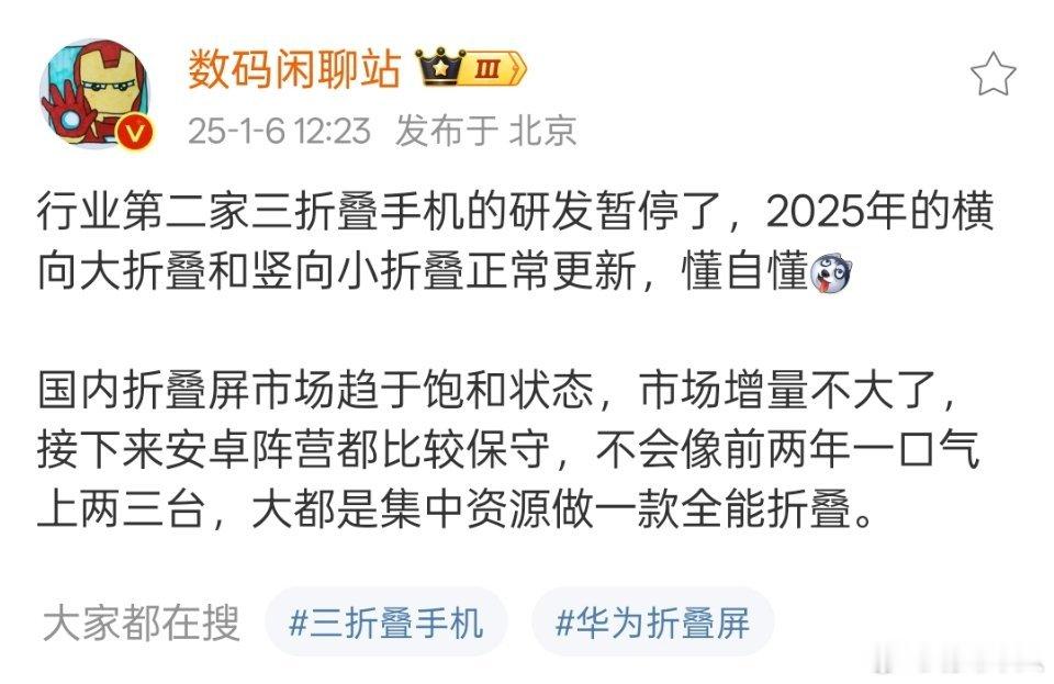 华为Mate XT将继续成为行业唯一的三折叠屏手机。友商做三折叠需要解决好三个问