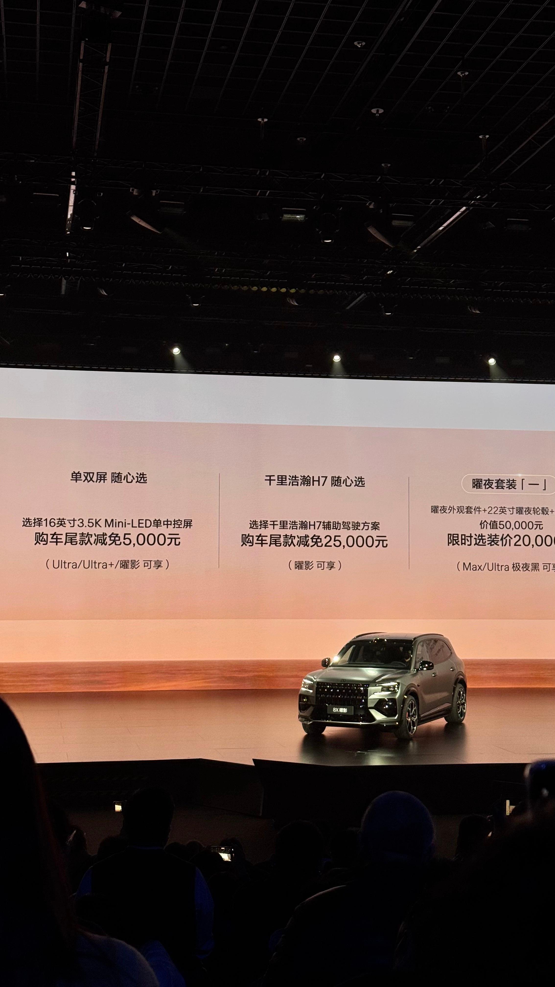 昨天上的极氪8X有一个有意思的高改低的“反向选配”如果你觉得前排的双16寸大屏用