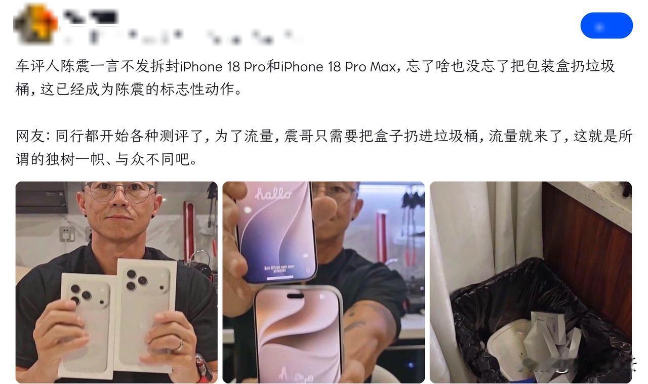 陈震拆包iPhone 18 Pro和iPhone 18 Pro Max后还是照例