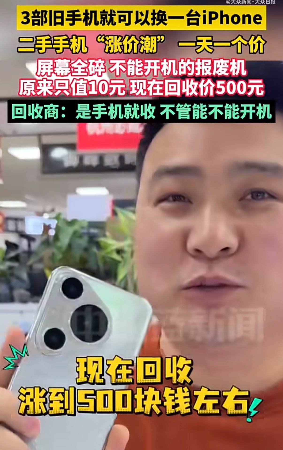 3个旧手机能换一台iPhone这个为了凸显旧手机涨价也不容易啊，旧手机涨价幅度远