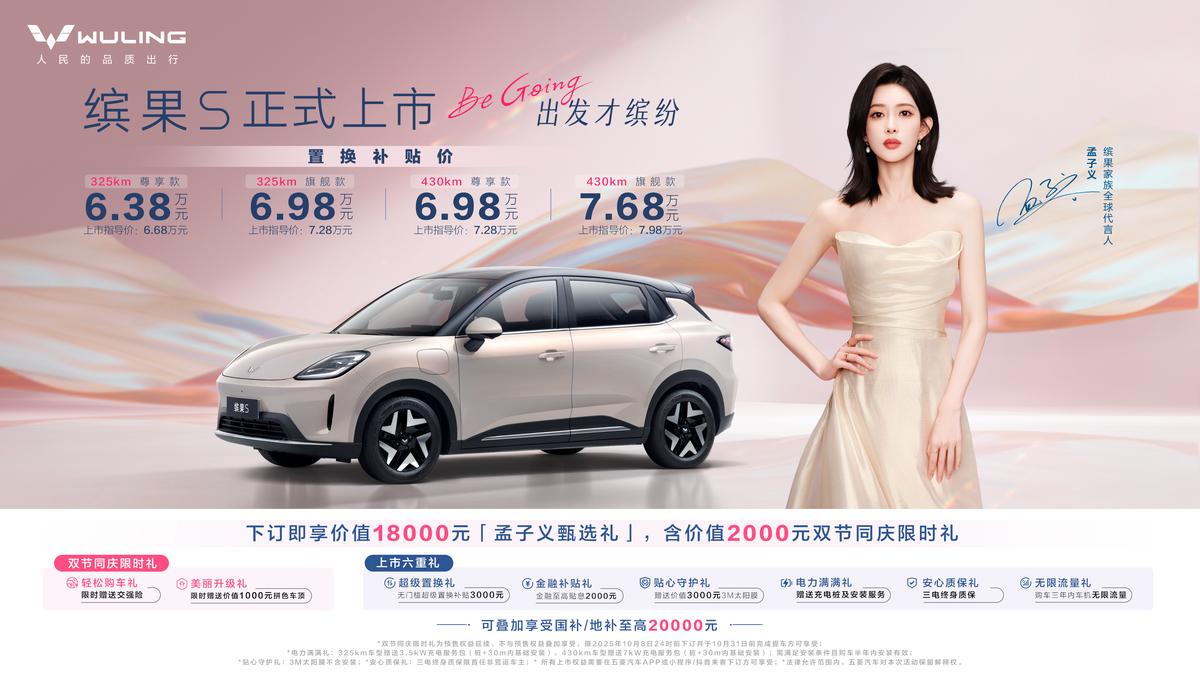 百万销量由缤果S达成？置换补贴价6.98万起续航至高430km，纯电代步新首选！