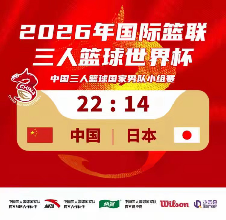 中国三人男篮击败日本取得开门红中国三人篮球国家男队取得开门红，以22-14击败日