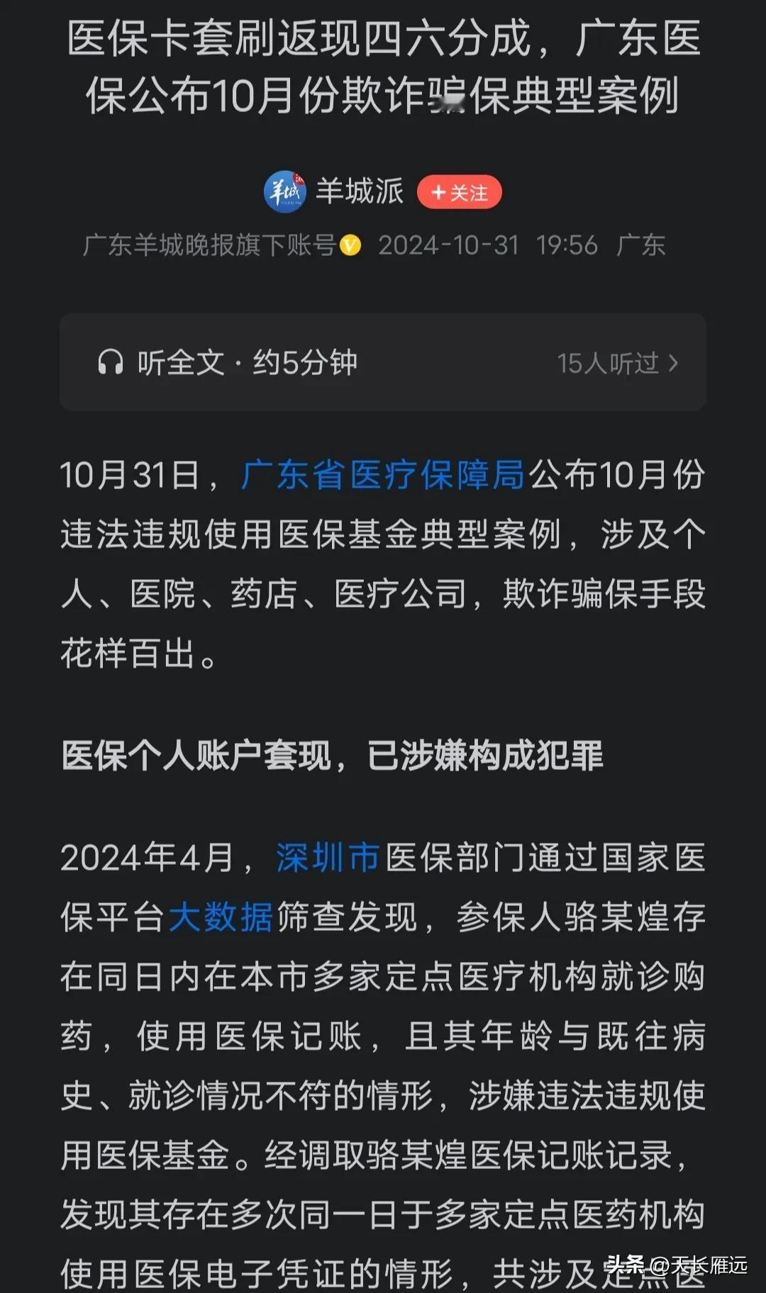 天呐，真的有这么傻的人。

自己医保卡里的余额，明明住院可以当现金支付个人支付部