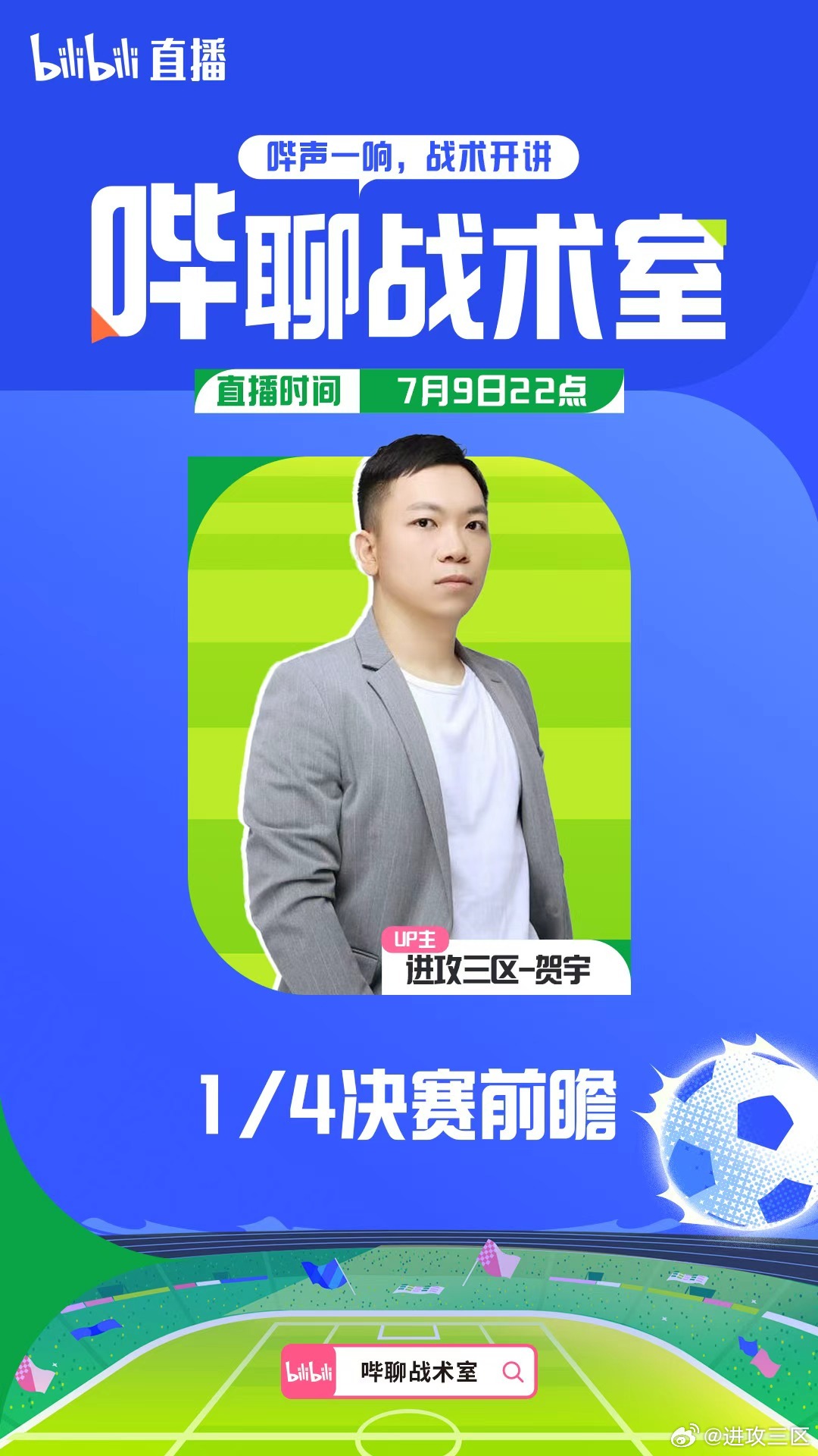 今晚八点，B站，单口 