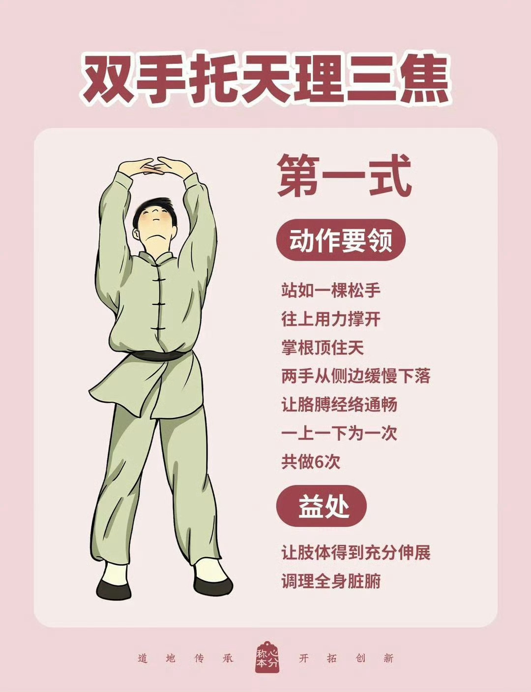 养生气功八段锦  老祖宗的功，最懂年轻人的痛！ ​ ​​​