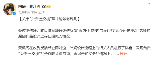 【#一梦江湖联名周边被指盗用网友原创模板# 】7月10日消息，今日，有网友发帖称