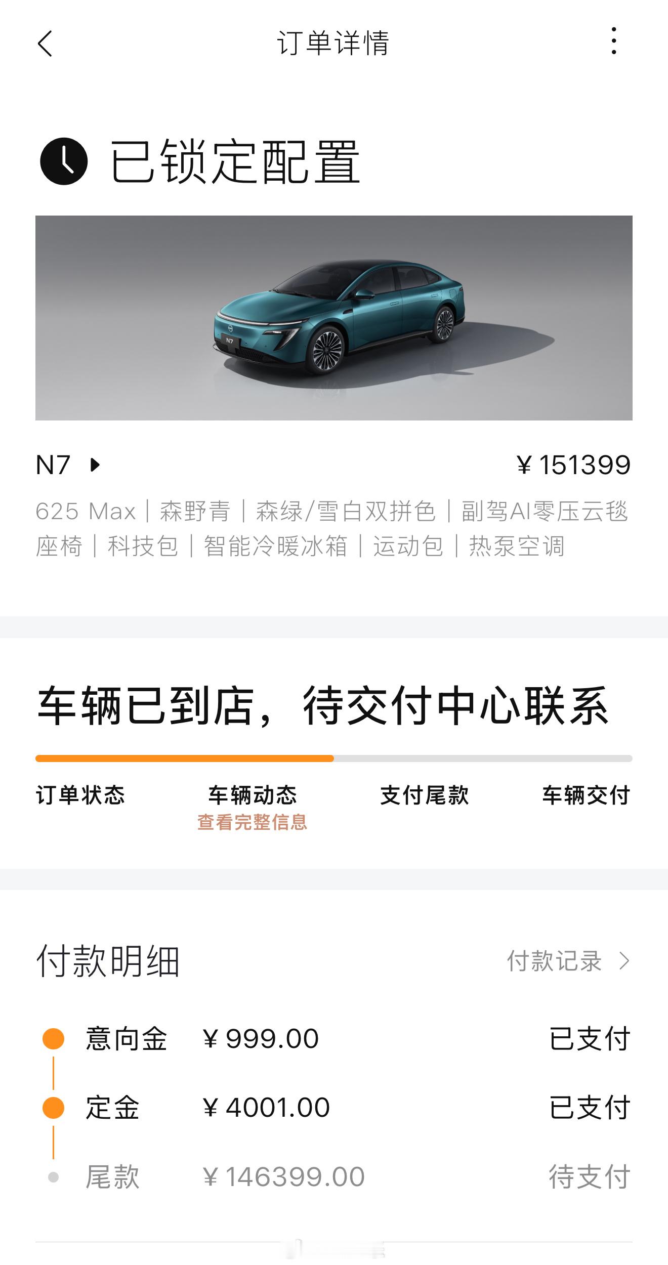 东风日产N7车已到店了，周四去提车[好喜欢]这款车长4米93，轴距2米9，算是比