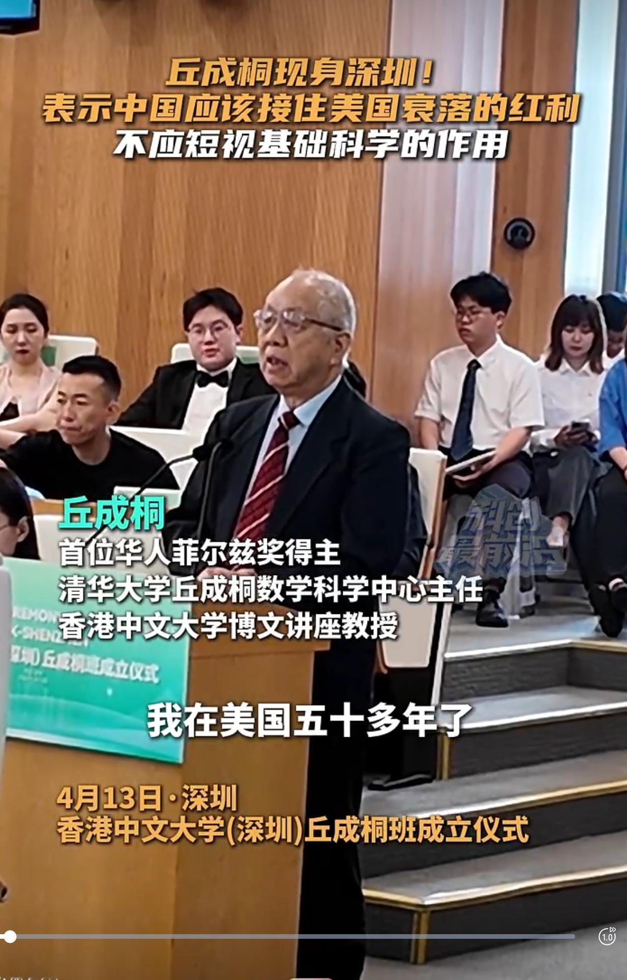 中国要接受美国的教训，不要成为下一个美国】

看到前两天丘成桐在香港中文大学（深