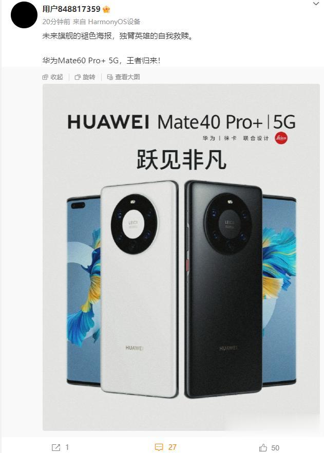 华为Mate60 Pro+ 5G，建议华为继续用这个海报，再次跃见非凡[看]


