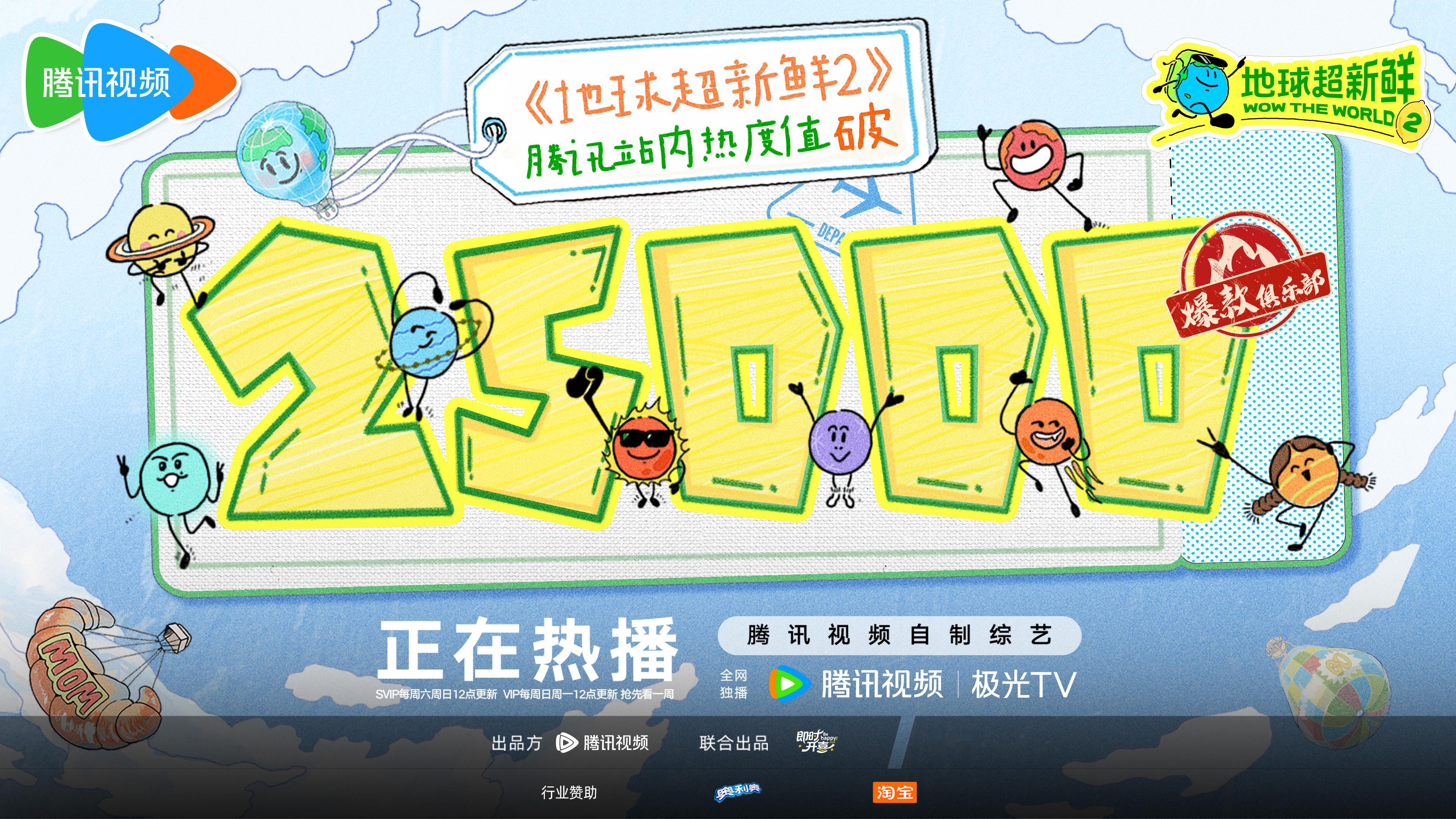 恭喜毛茸茸陈星旭！！！地球超新鲜热度破25000！！最近两期真的都很好看！！！！