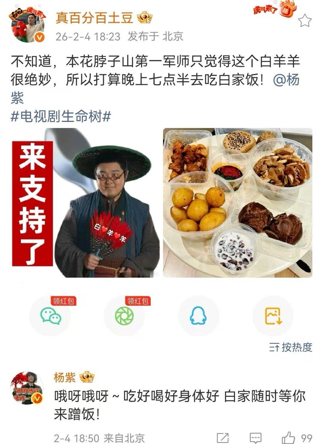 杨紫喊土豆吕严回家吃饭 这联动太有梗啦！杨紫喊土豆吕严回家吃饭，仿佛“可可西里的
