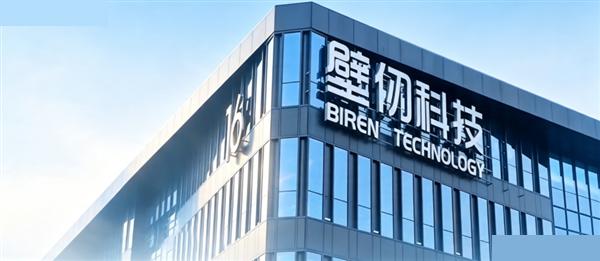 「壁仞 BR20X 点亮：一颗国产 GPU 说要干翻 H200，账上也终于像家公