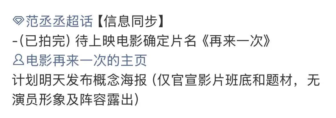 绝命循环改名再来一次范丞丞赵今麦电影明日官宣范丞丞赵今麦合作的电影明天官宣