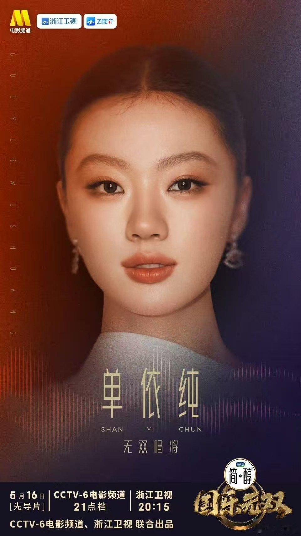 单依纯无双唱将 单依纯国乐无双官宣单依纯官宣 