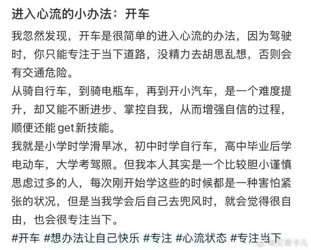 开车是最容易进入心流状态的活动是这样的是这样的！还开始拿驾照时候背都挺的笔直，平