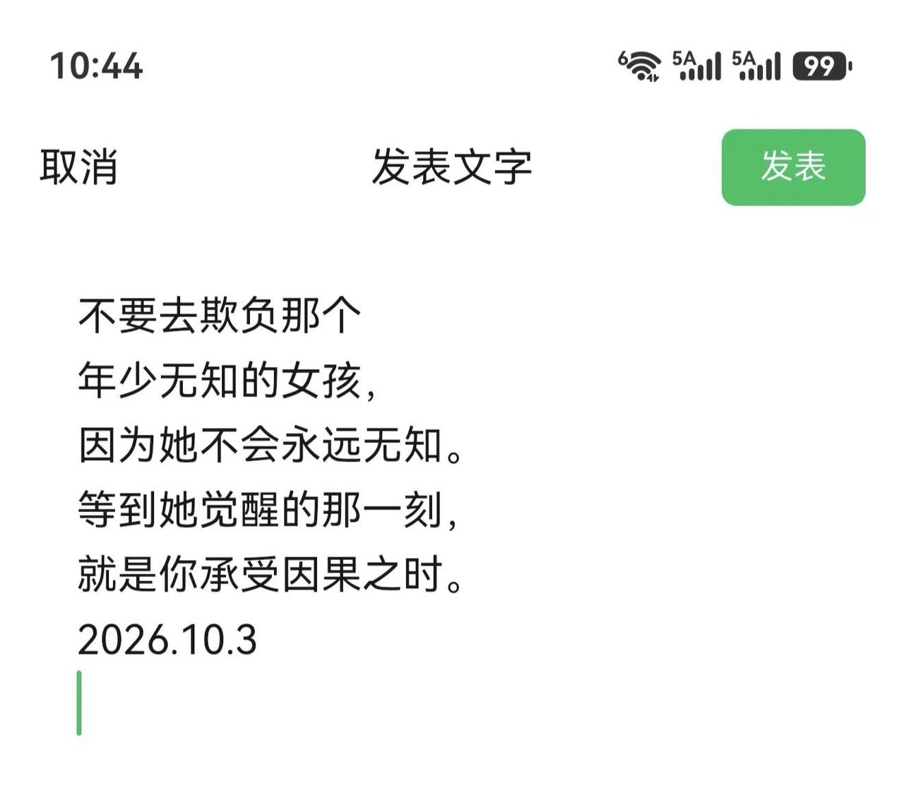 手机备忘录语录