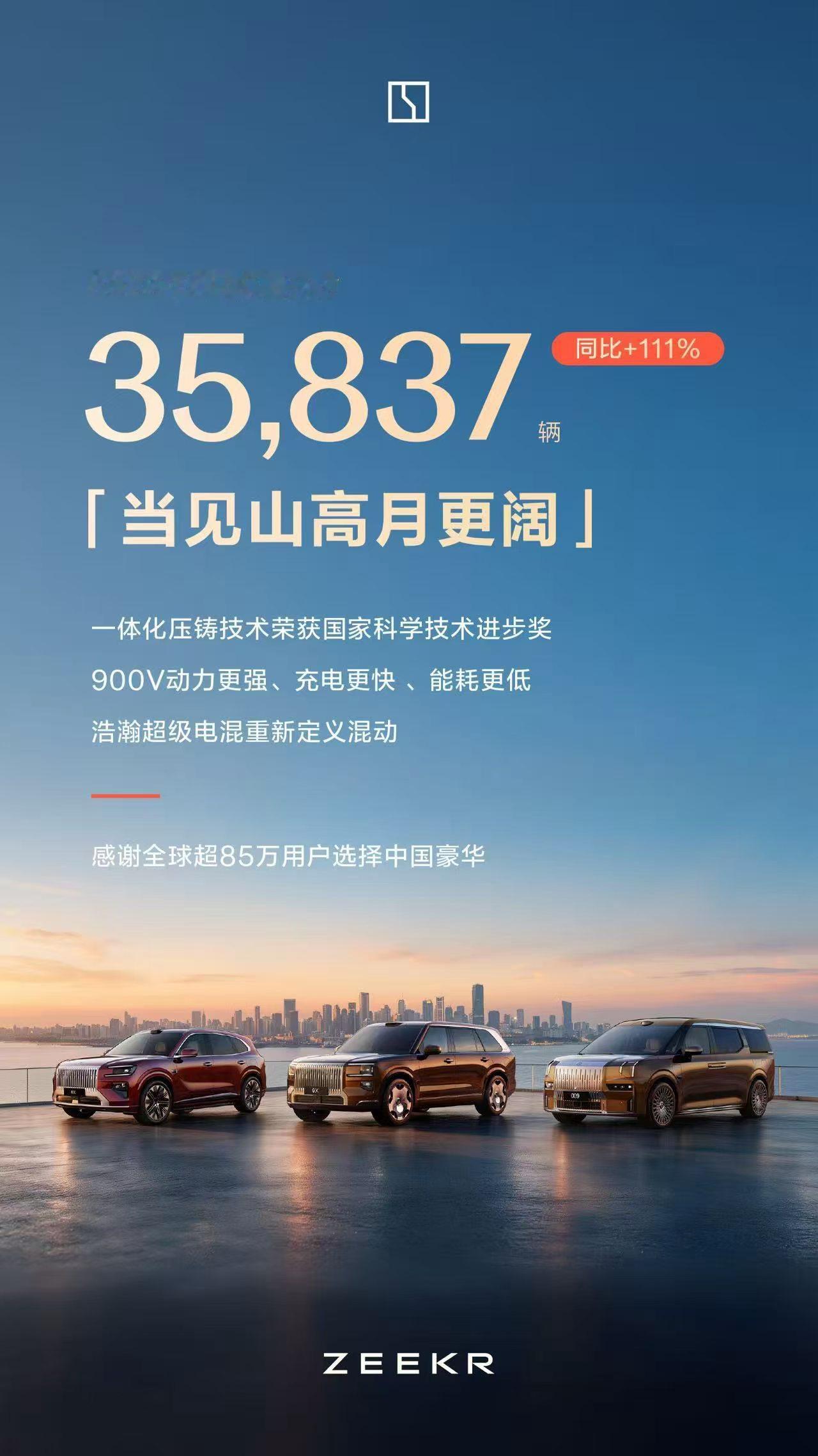 山高月更阔，科技立豪华极氪 7月交付新车35837辆同比增长111% 再创新高连