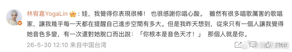 【林宥嘉感谢魏如萱】 林宥嘉大夸魏如萱 5月30日，在告别歌手长文下评论：“娃，