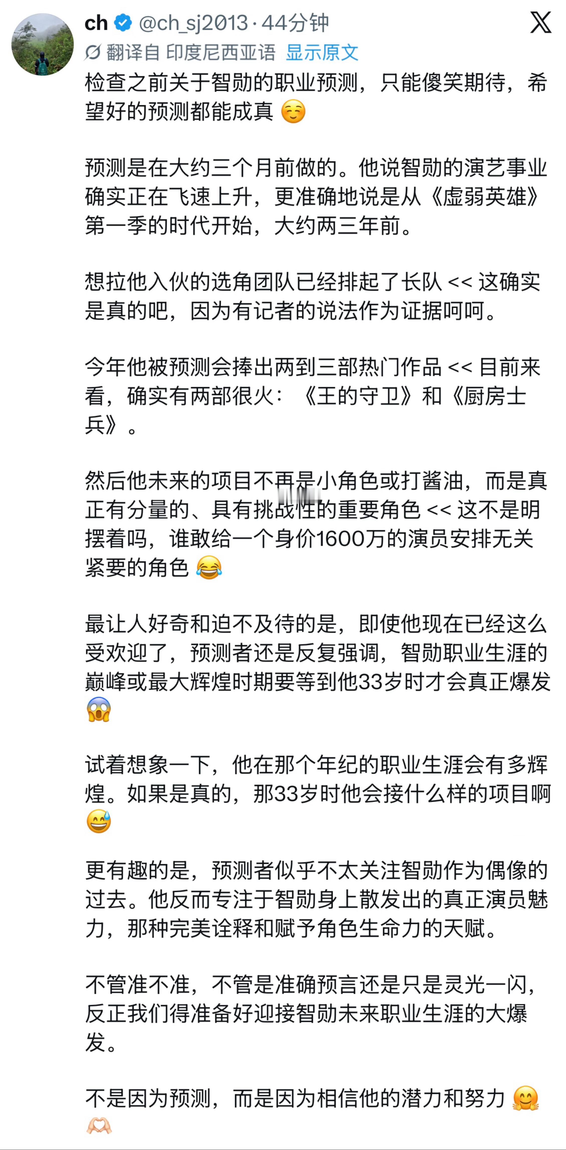 有人文字搬运油管上算命朴志训的事业运势🔮提炼要点：·演员事业现在正飞速上升，更