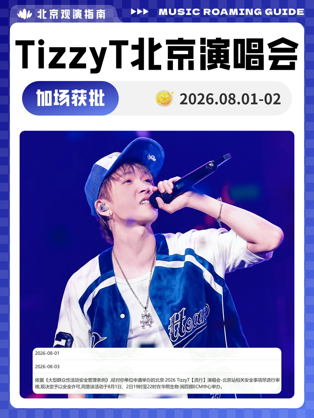TizzyT北京演唱会加场获批！我们现场见！