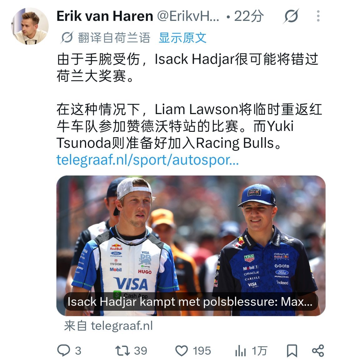 F1 外媒消息红牛车手伊萨克•哈贾尔由于手腕受伤将缺席2026f1荷兰大奖赛 ，
