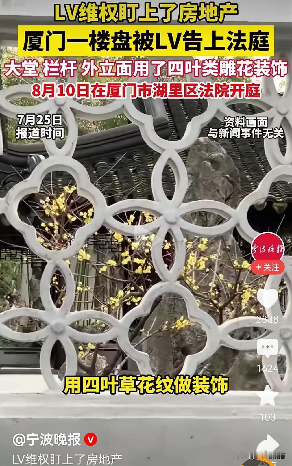 之前网友调侃说LV维权迟早要告到楼盘头上，没想到这事儿真应验了！厦门有个楼盘就因
