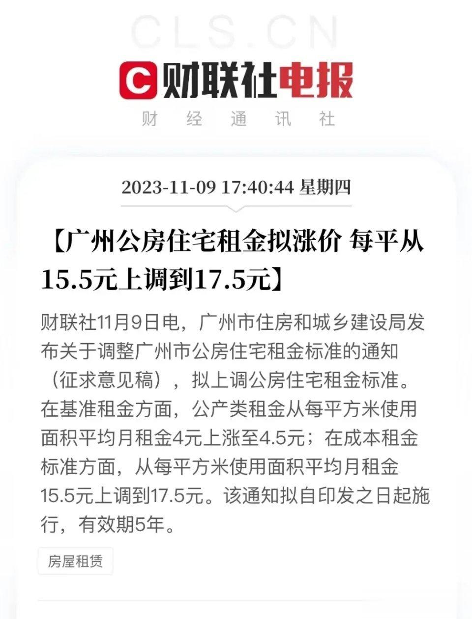 部分地区公租房租金上涨，这很正常，以后还会涨，慢慢的达到市场平均水平。 ​​​