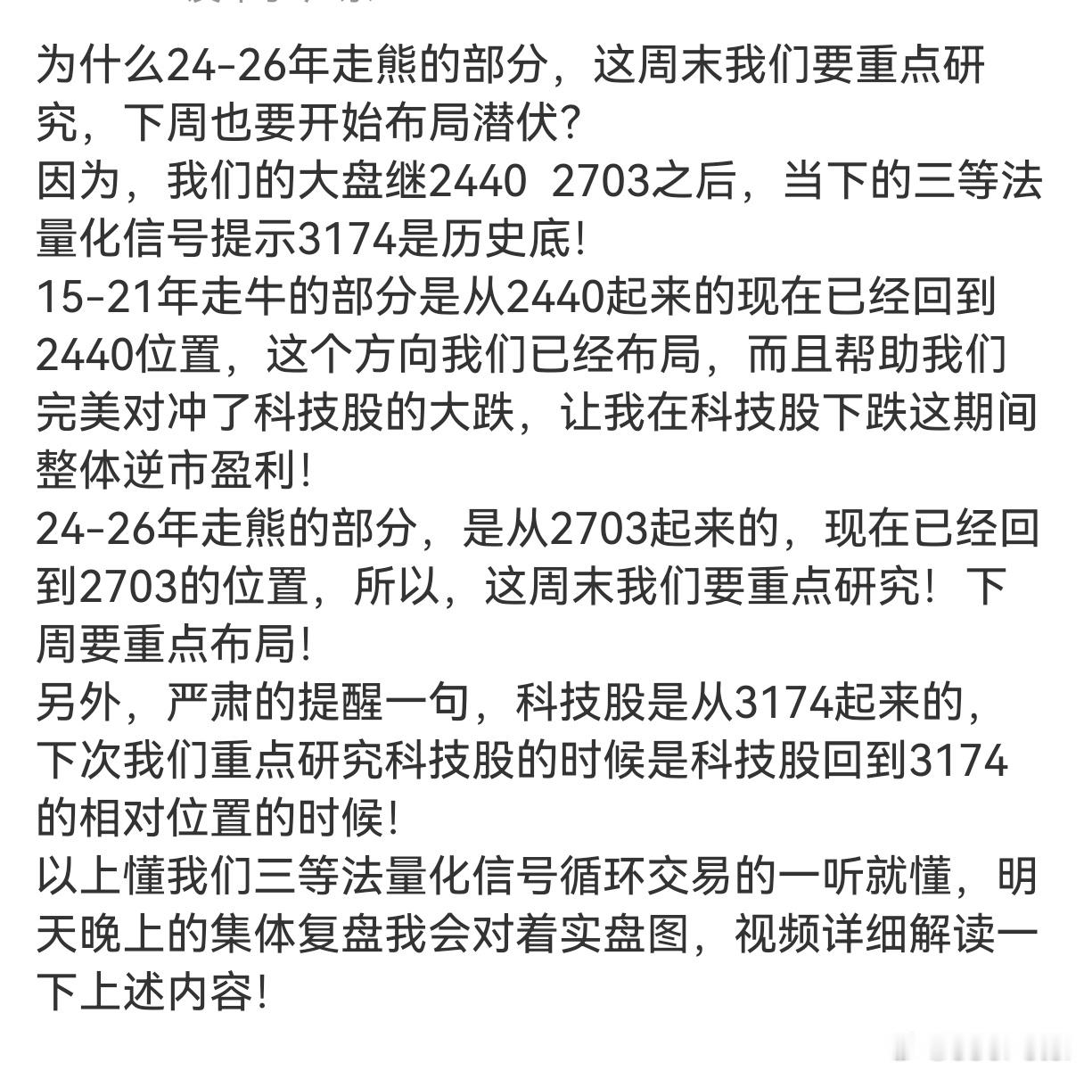 这段话，大家周末好好领悟，非常重要！不明白的，这个内容，明晚集体复盘我会讲。 