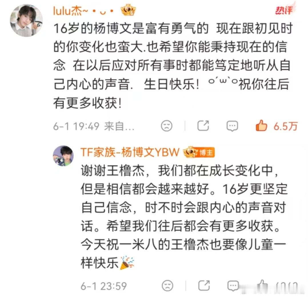 杨博文祝一米八的王橹杰杨博文回复王橹杰的祝福 好吧两个人都要快乐！ 