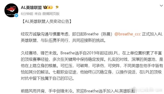好快的宣Breathe加入AL后，AL公布了大名单，目前是Flandre和Bre