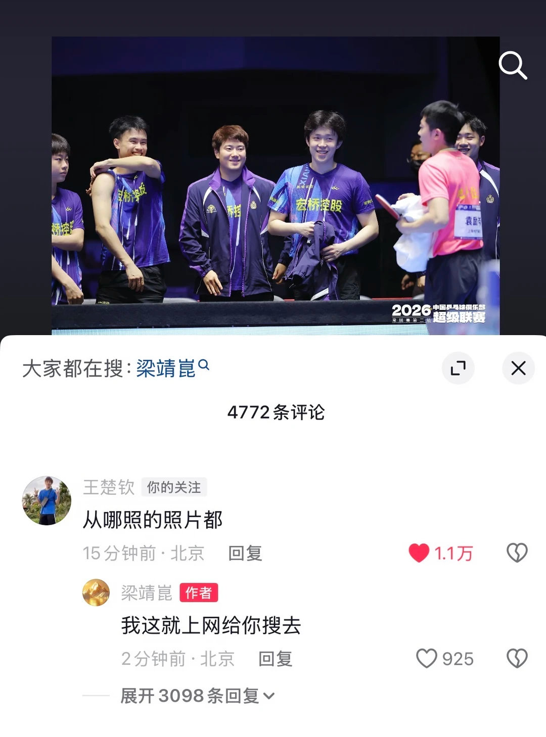 王楚钦问梁靖崑从哪照的照片王楚钦回复梁靖崑乒超总结 王楚钦回复梁靖崑乒超总结 