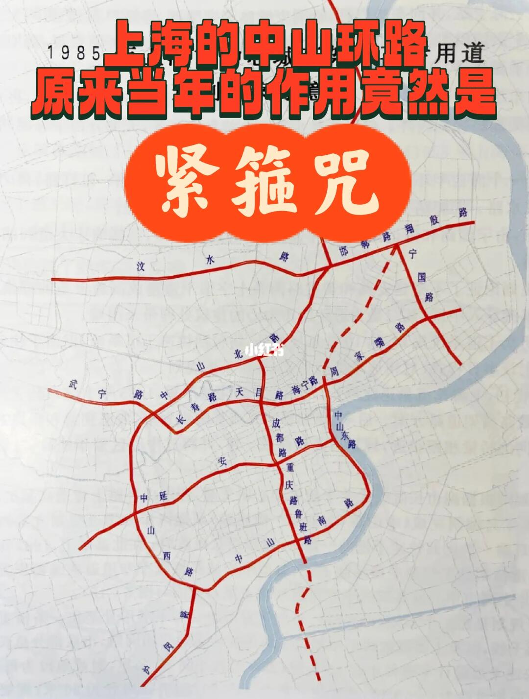 上海的中山路，原来是个紧箍咒!
