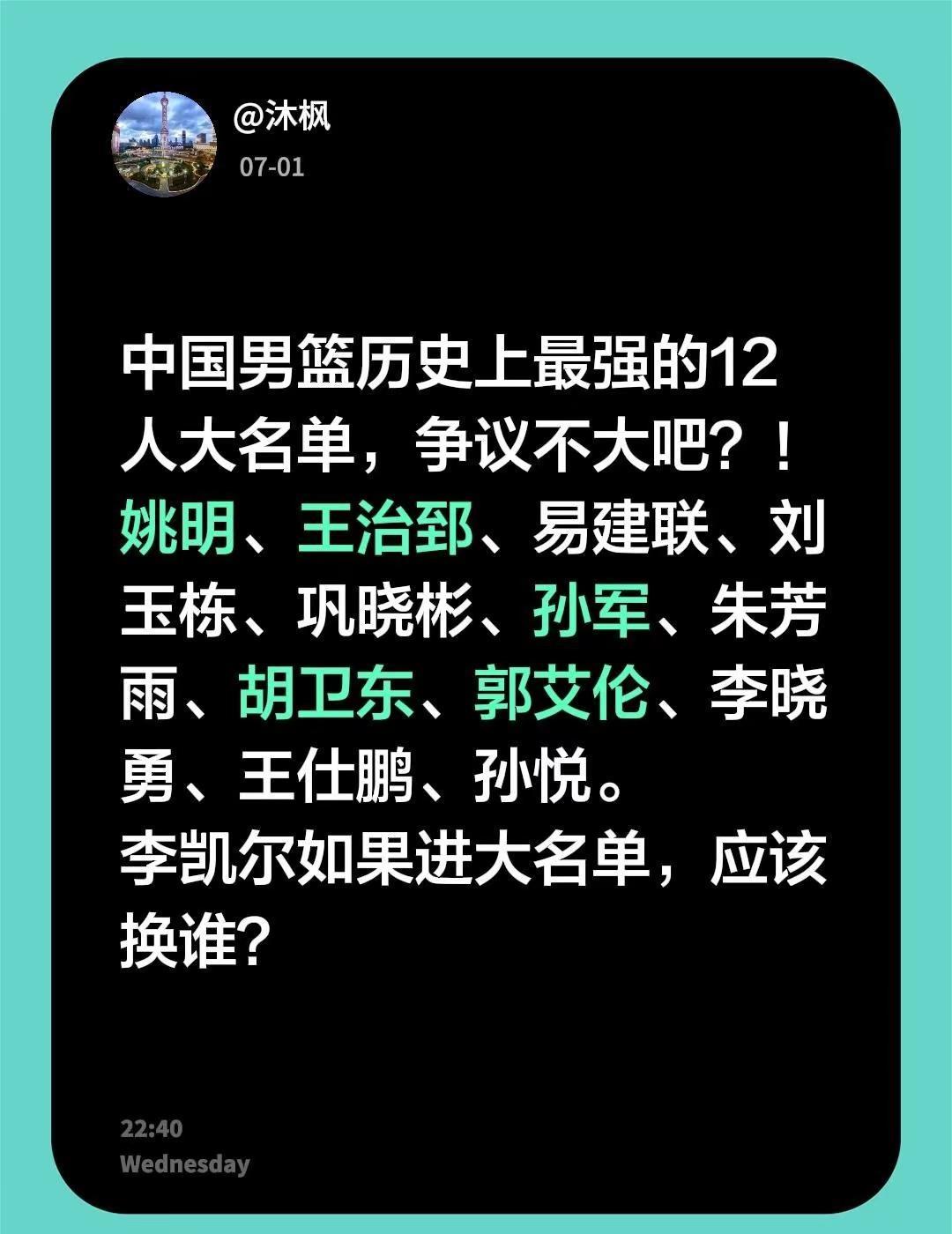 中国男篮历史上最强的12人大名单，争议不大吧？！姚明、王治郅、易建联、刘玉栋、巩