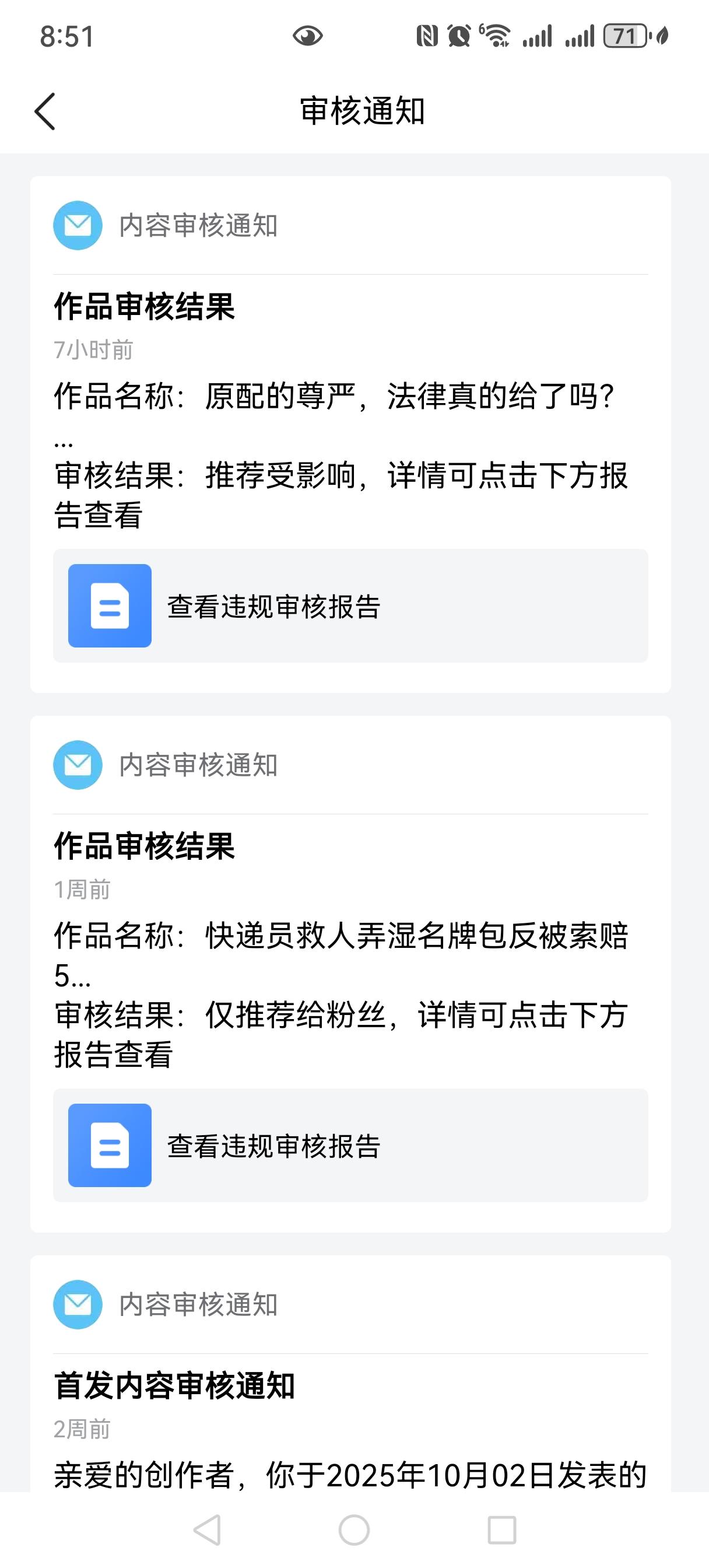 只要发布了就说我违规，不给流量，还不让说法律，是网站也在保护三鸡吗？