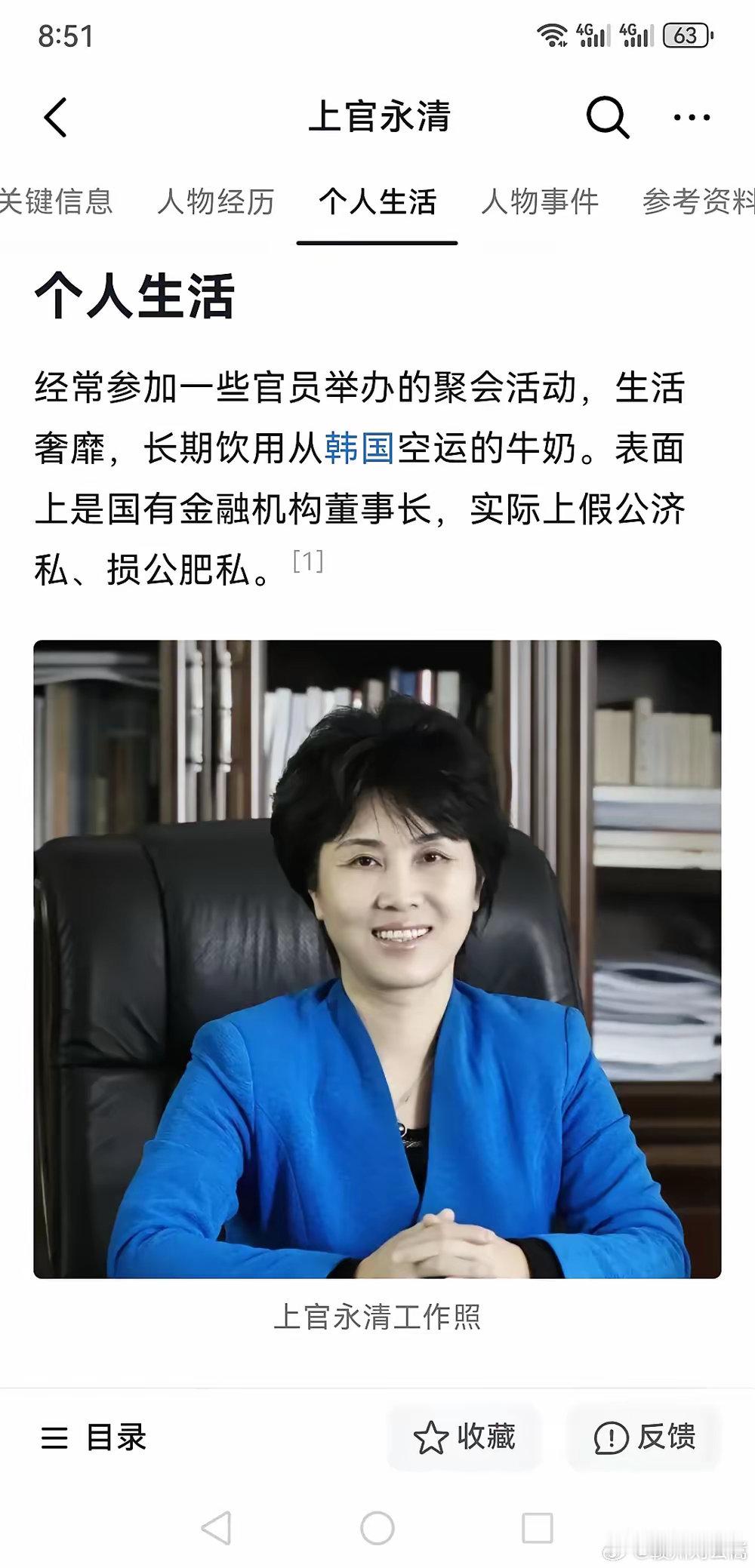 国有金融机构的董事长竟然如此奢靡，长期饮用从韩国空运的牛奶，公款送礼，公款吃喝，