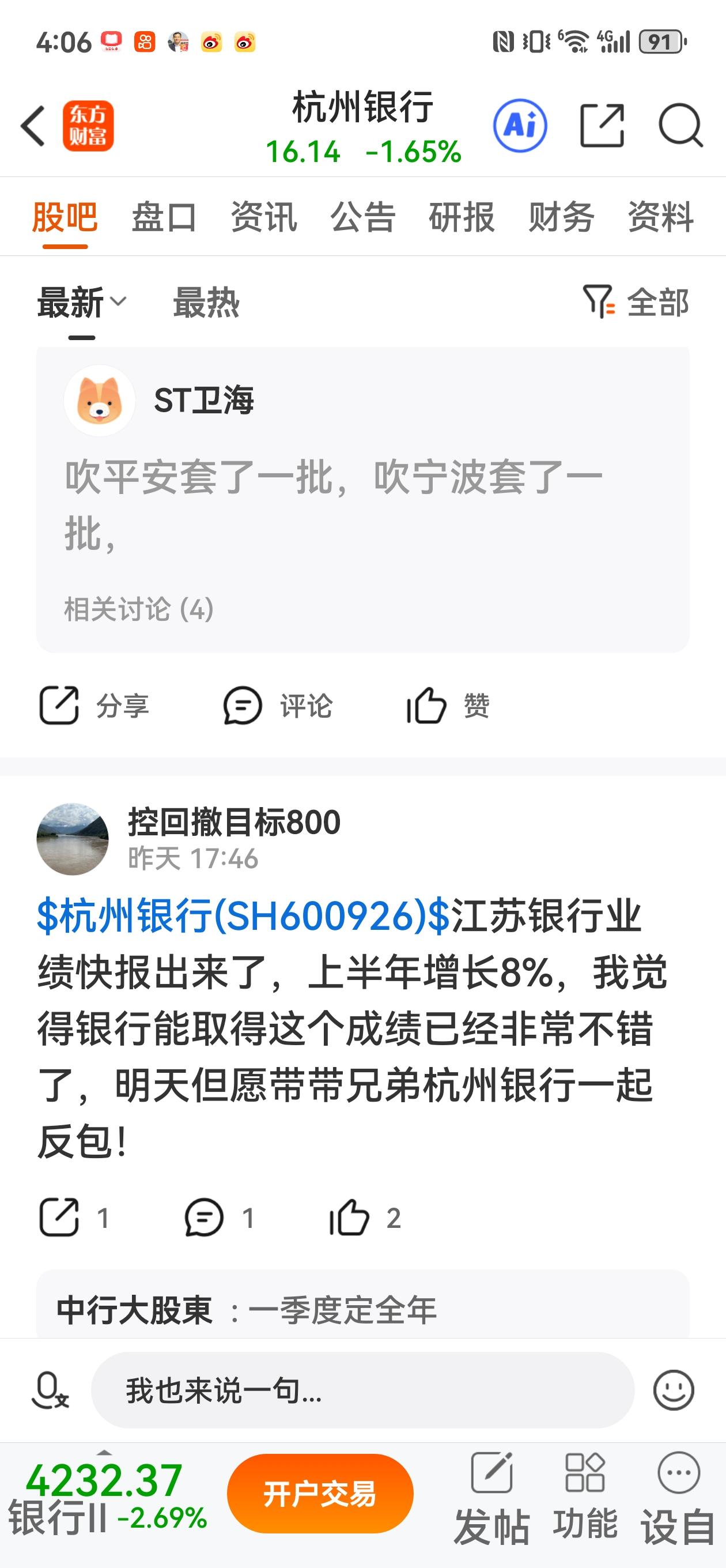 昨天，老登跌了一点，东财股吧又有人咋唬，估计短线银行股又快上涨了。
   外媒又