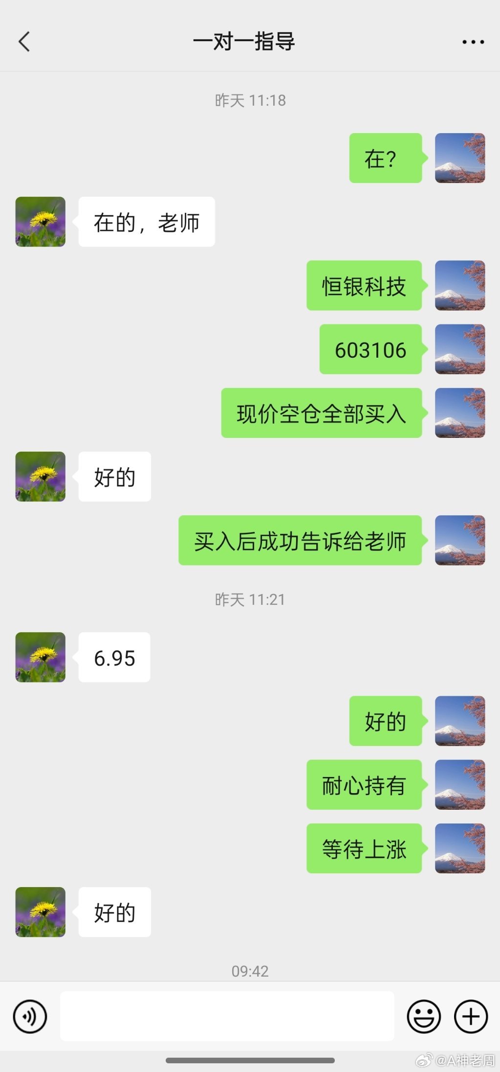 本周一看好的恒银科技 sh603106[股票]潜入进去成功上涨了16%！朋友们你