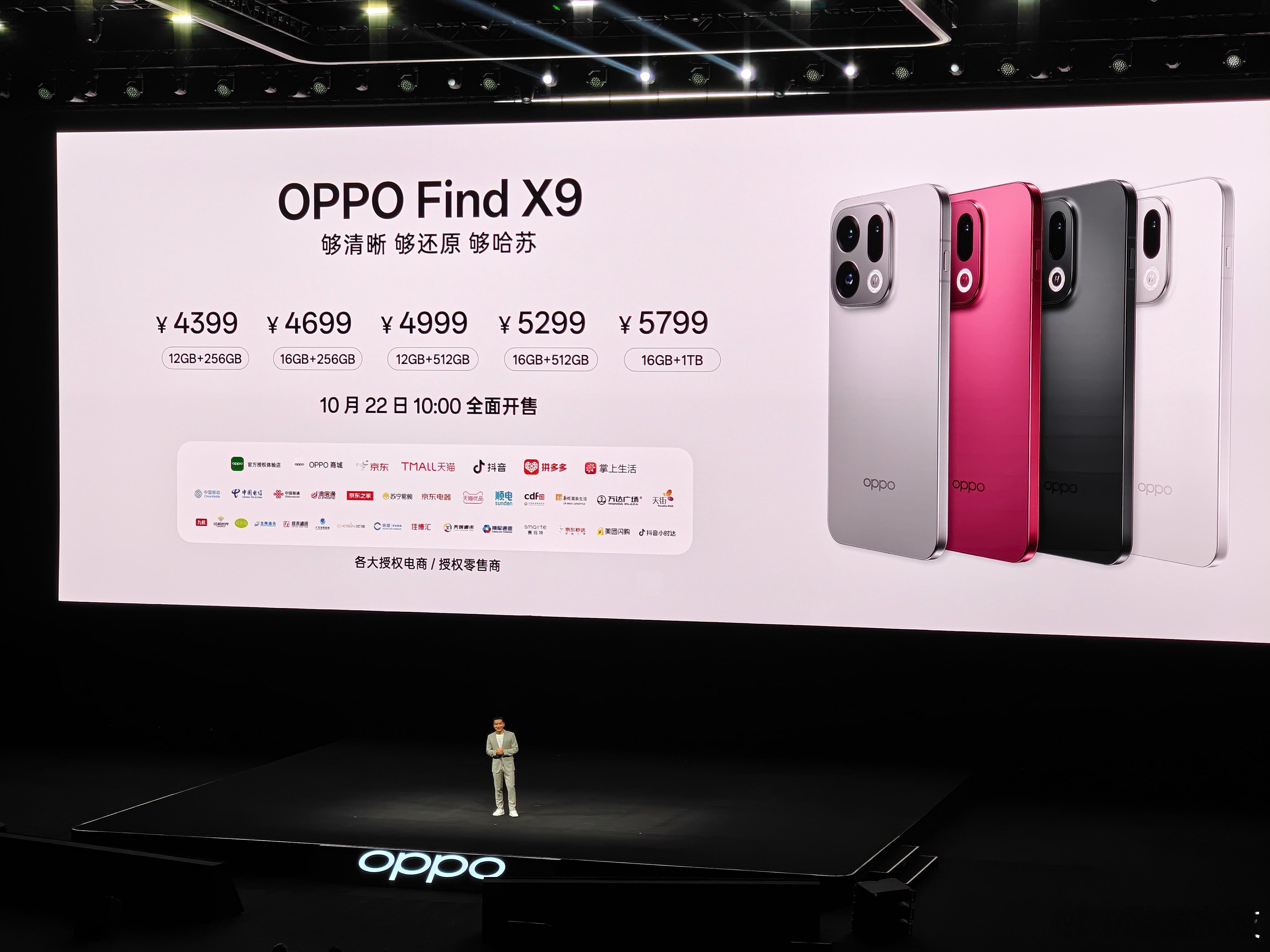 OPPO Find X9和Find X9 Pro的价格出来了~标准版Find X