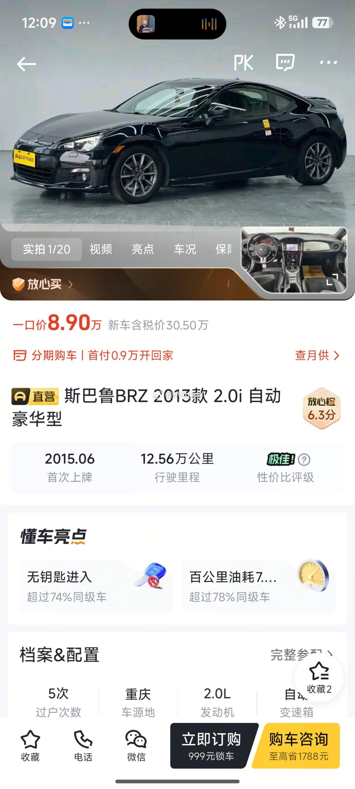 不是，现在已经这么便宜了吗？而且这俩brz车龄差了7年，公里数差了2w公里，但是
