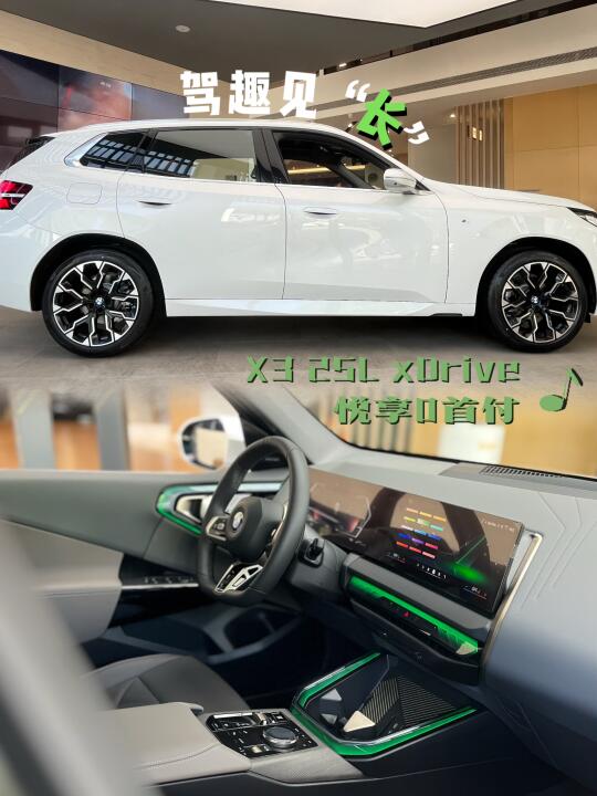 🌟全新BMW X3｜驾趣见“长”🍃