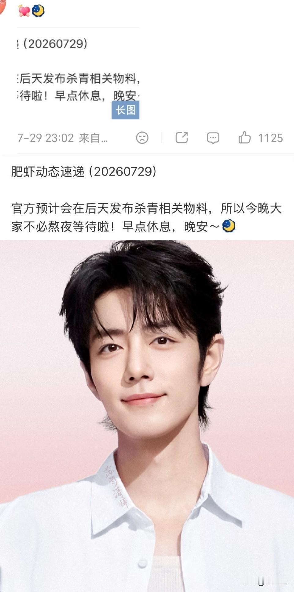 一直都这么温柔，自己还在拍戏中就让大家别熬夜了，知道粉丝朋友会等他，总之就是更爱
