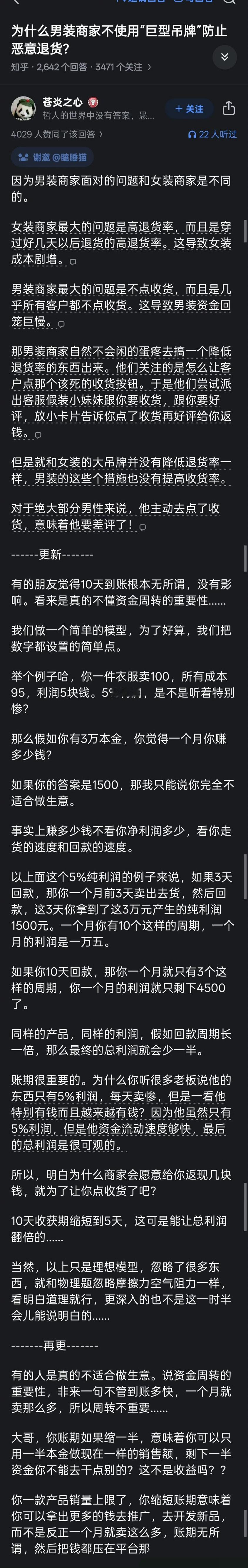 "对于绝大部分男性来说，他主动去点了收货，意味着他要差评了！"