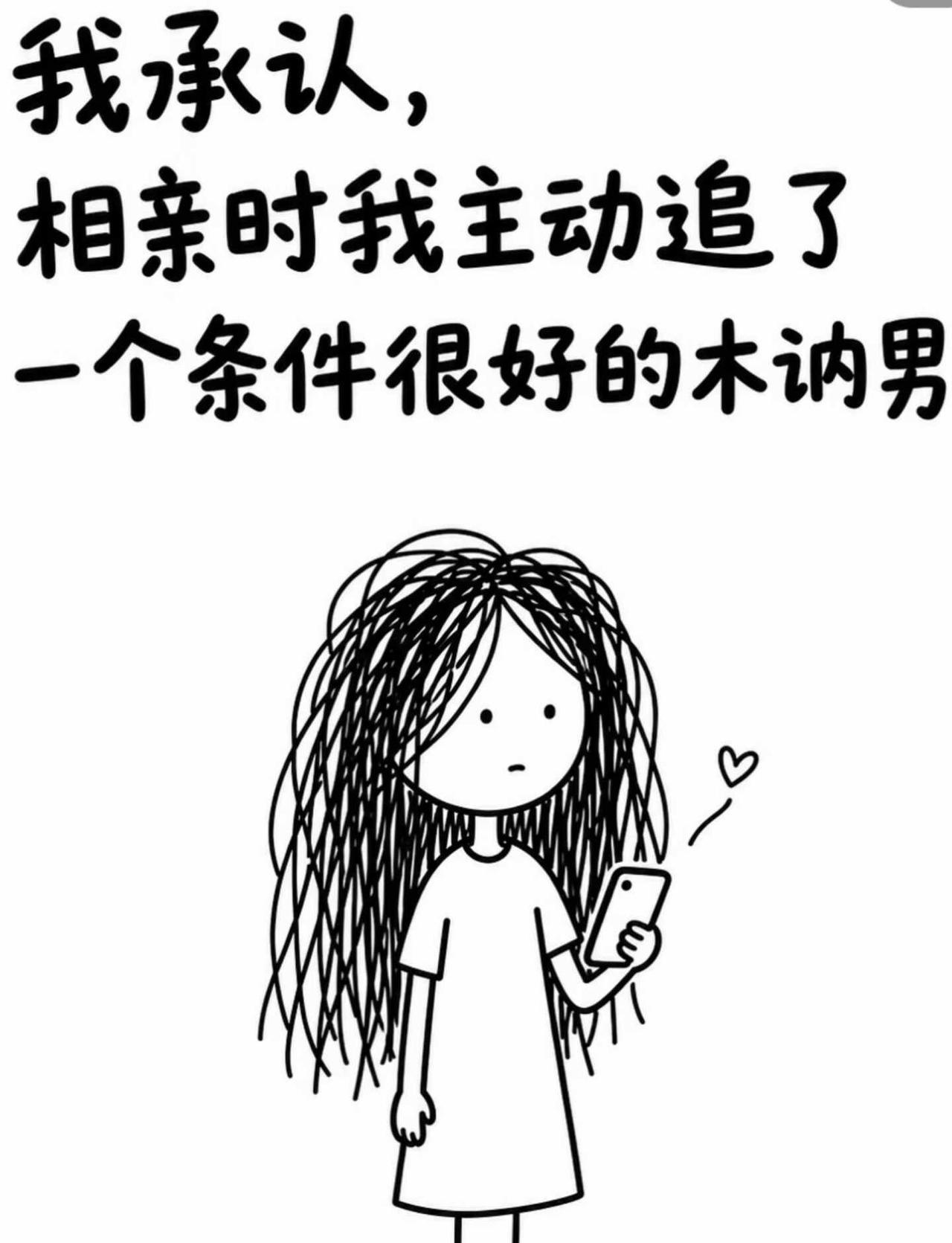我主动追了相亲时条件很好的木讷男
恋爱日记 相亲故事分享 不主动不拒绝 择偶 相
