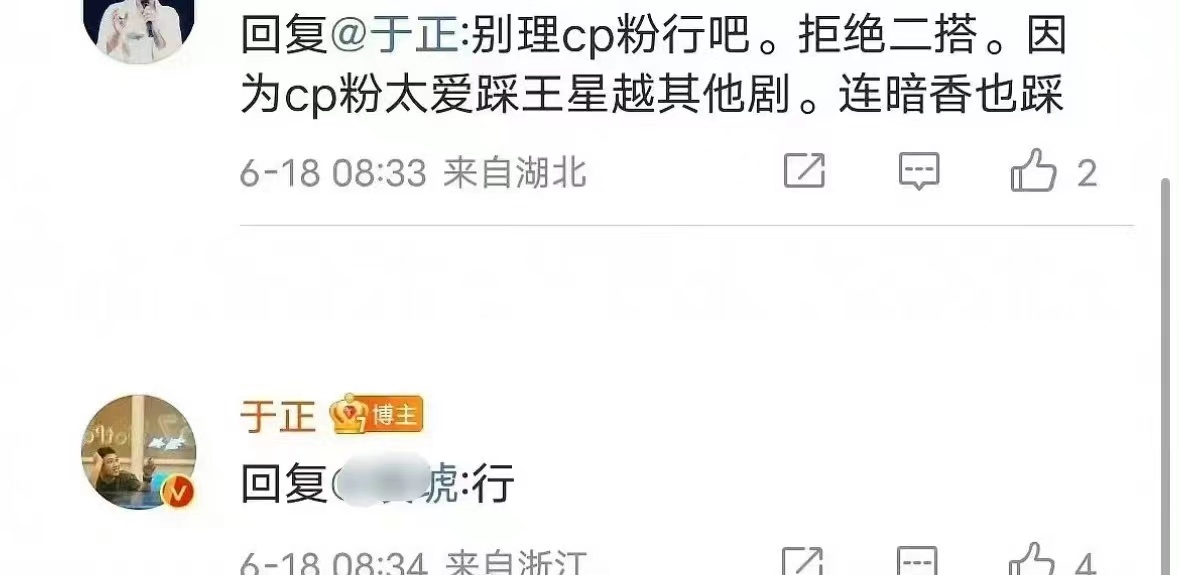 #于正同意不理cp粉##于正到底什么意思#于正到底什么意思，哇塞 ​​​