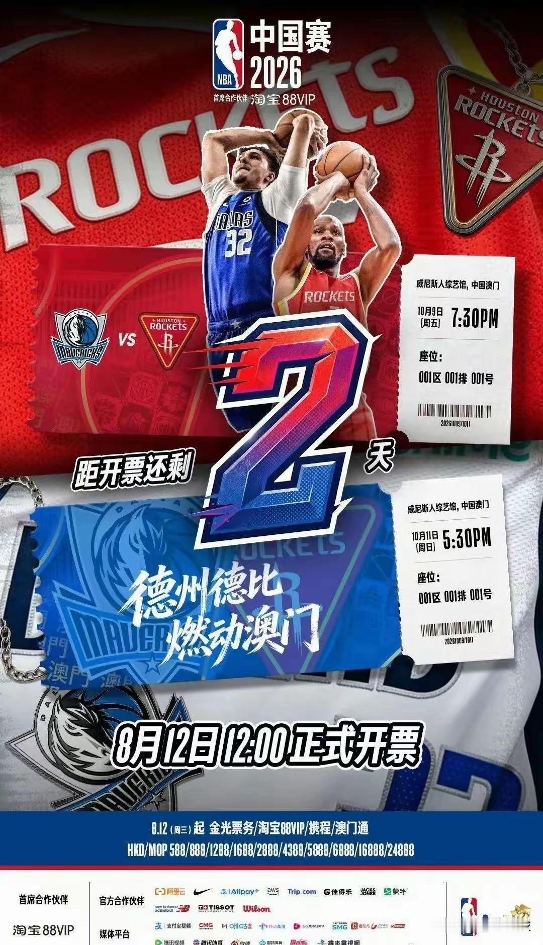 2026NBA中国赛真是一票难求，火箭对阵独行侠的两场比赛根本抢不到票，普通球迷
