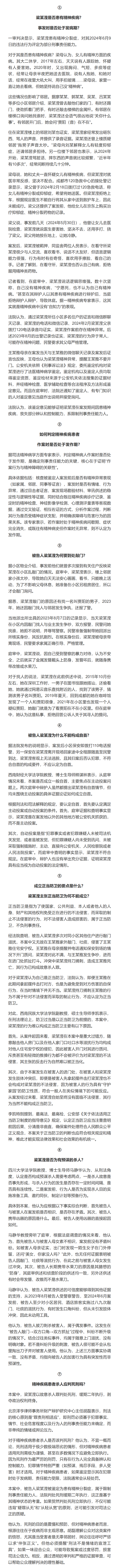 【“成都女子家门口遇害案”一审宣判 专家深度解读精神病鉴定、量刑依据等焦点问题】