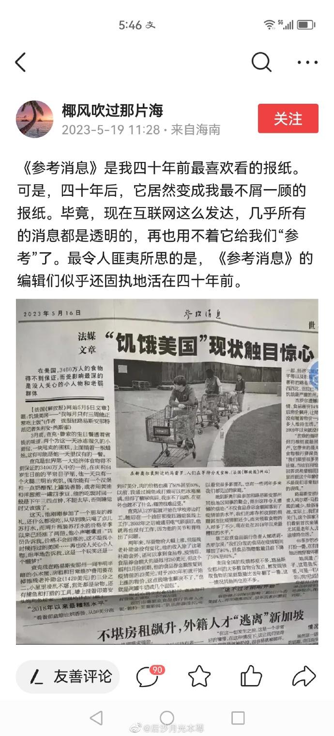 看看，已经开始疯狂攻击官媒官刊了——要知道，这还只是《参考消息》转载法国《解放报