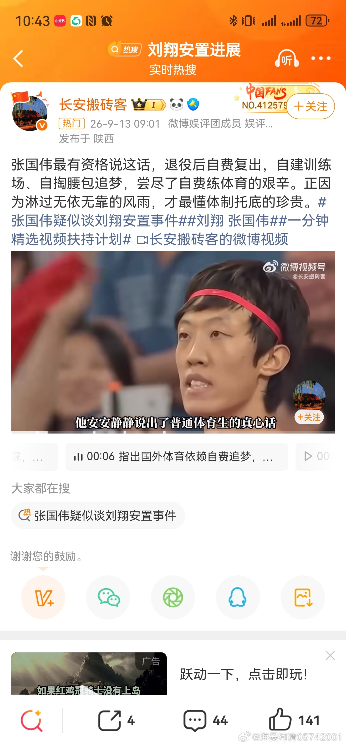 张国伟感恩举国体制说实话，这个我同意。 ​​​