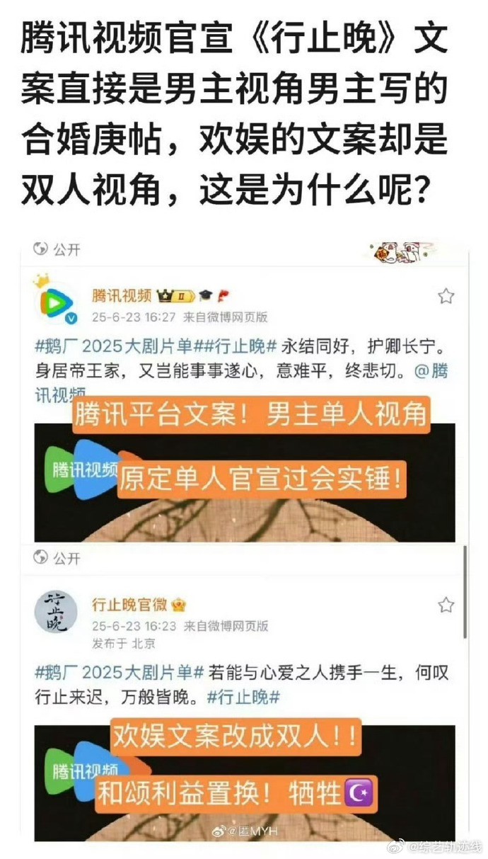 王星越的粉丝发现，腾讯视频发布的《行止晚》宣传文案，以男主视角呈现合婚庚帖，而欢